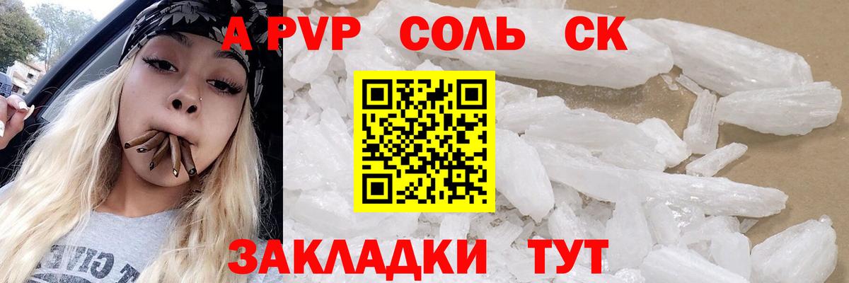 А ПВП Crystall  Alpha PVP  Новокуйбышевск  Вход с VPN  Альфа ПВП Crystall 