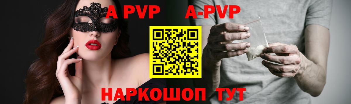 А ПВП Crystall Новокуйбышевск