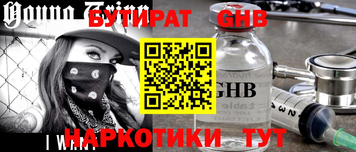 БУТИРАТ бутик  Вход с VPN  БУТИРАТ  Новокуйбышевск 