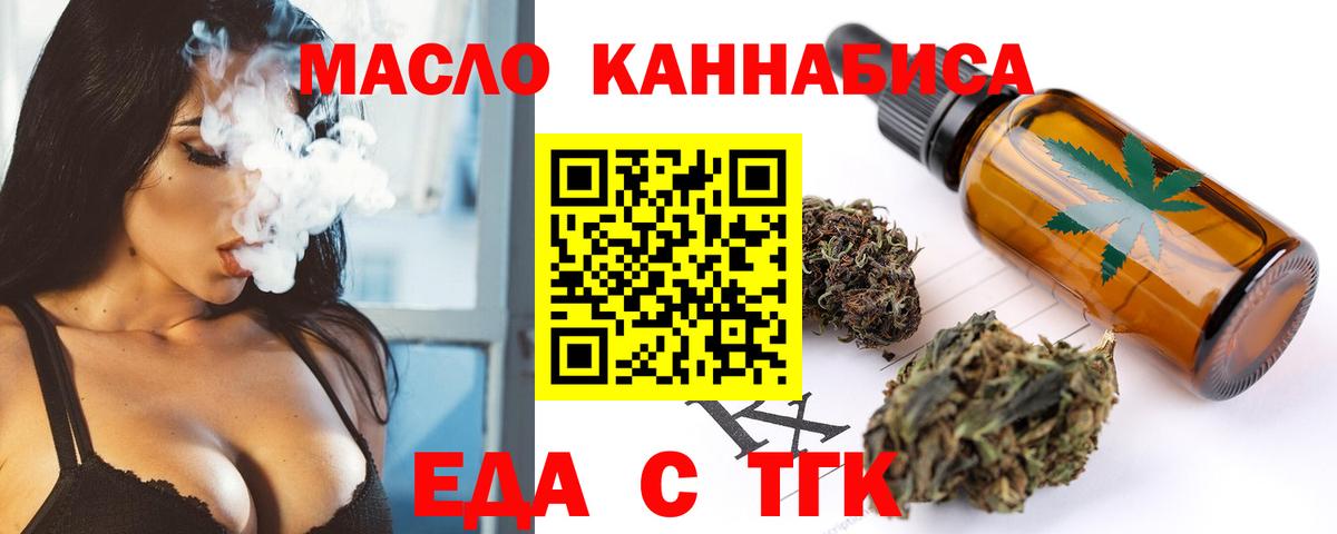 Новокуйбышевск  Еда ТГК конопля  Вход с VPN 