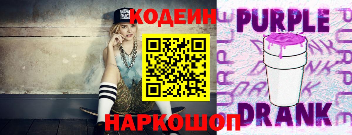 Codein напиток Lean (лин) Новокуйбышевск