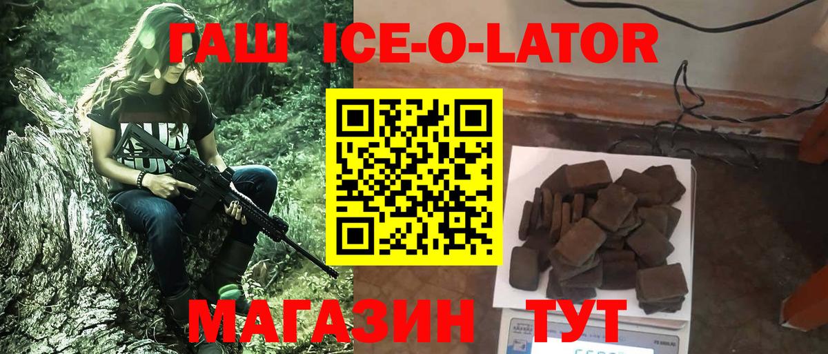 ГАШ ice o lator Новокуйбышевск