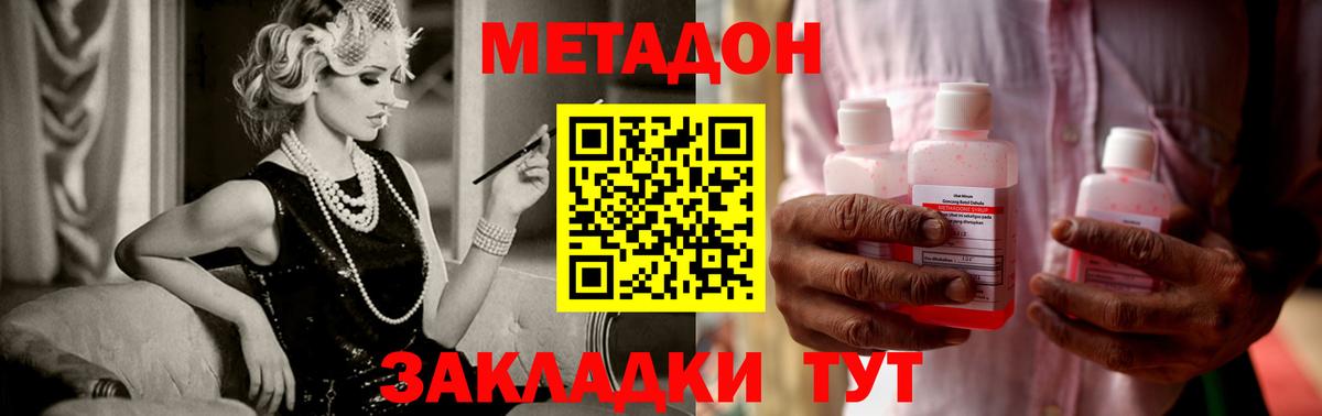 Метадон VHQ  МЕТАДОН кристалл  Вход с VPN  Новокуйбышевск 